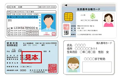 本人確認書類の例